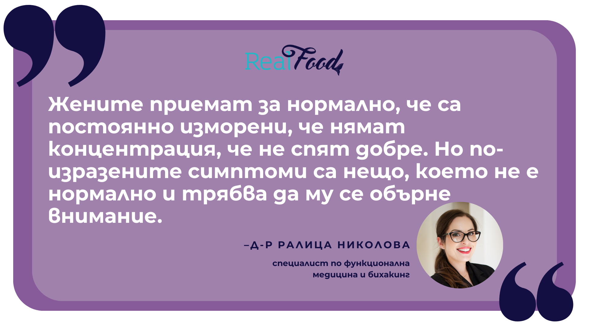 Ралица Николова-цитат 2